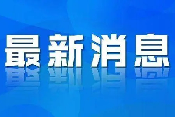 馳援家鄉(xiāng)、共同抗疫 貴州省潤(rùn)明建設(shè)工程有限責(zé)任公司向江西省吉安市捐贈(zèng)防控抗疫物資