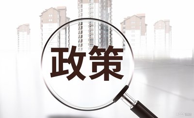 住建部：2022年7月底前，對所有房屋市政工程在建項目進(jìn)行一次全面排查！